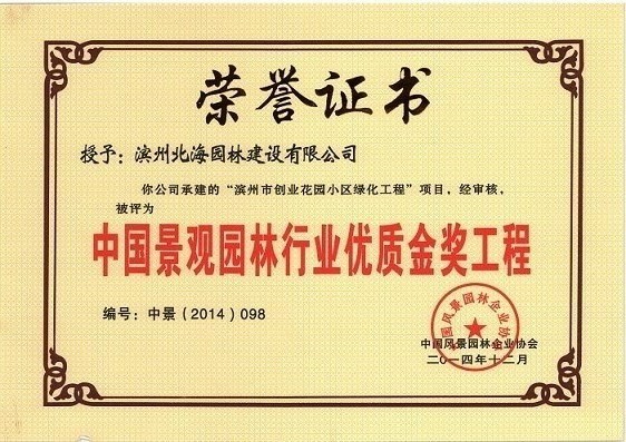 綠化工程獎(jiǎng) -創(chuàng)業(yè)花園小區(qū)綠化工程