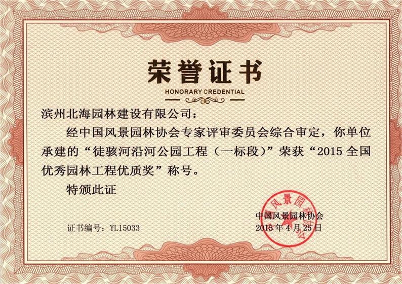 綠化獲獎(jiǎng)證書