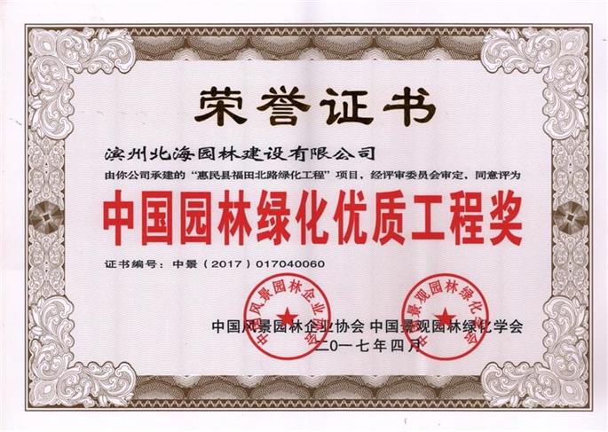 中國(guó)園林綠化優(yōu)質(zhì)工程獎(jiǎng)
