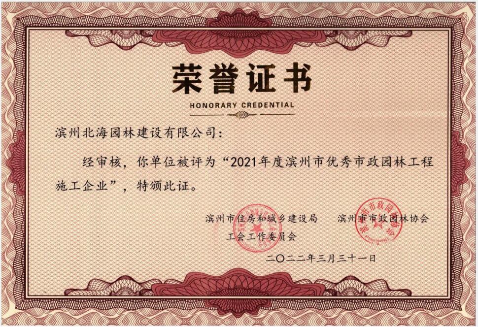 優(yōu)秀施工企業(yè)